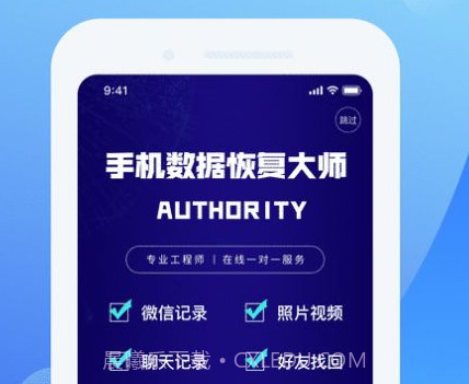 果师兄手机数据恢复官方版v1.0.15截图