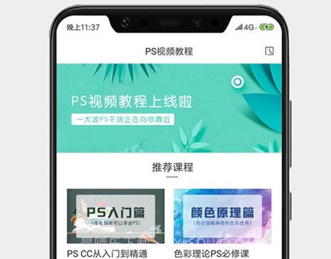 Photoshop视频教程v1.4.15截图