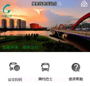太原公交v2.1.19截图