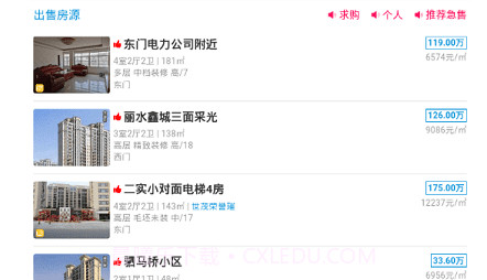 上杭房产网信息网v1.19截图