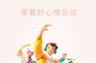 心悦运动v6.1.14截图