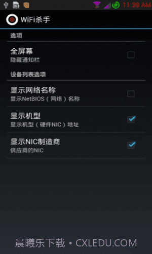 wifi杀手免root版(wifikill)v1.88截图