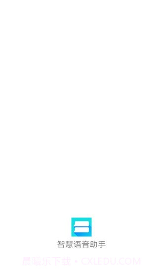 智慧语音助手v1.17截图