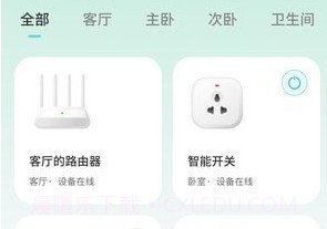 尚阁智能v1.0.19截图