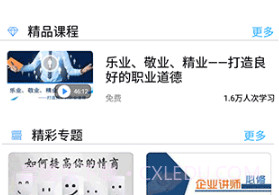 富学宝典v3.4.15截图