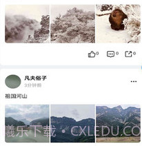 云上川音v1.0.17截图