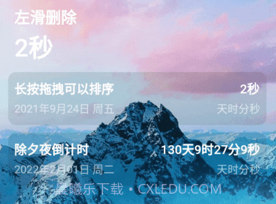 清单倒计时v1.0.22截图