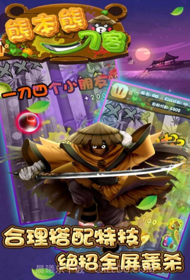 熊本熊刀客官网版1.5截图