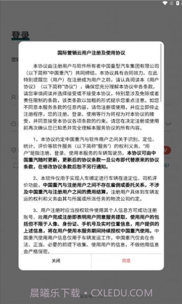 国际营销云平台1.12截图