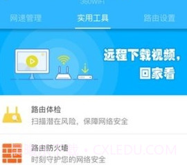 360智能管家共享云v5.9.17截图