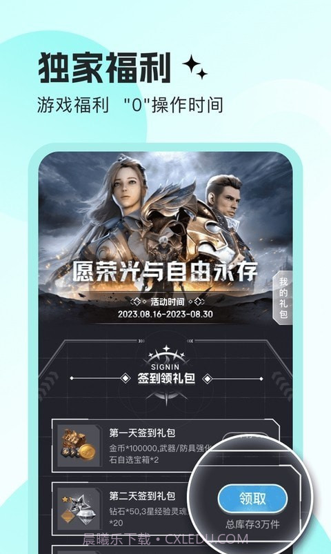 明日之星盒子1.1.1截图