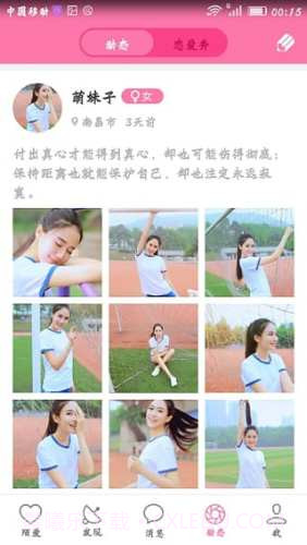 陌爱v1.0.21.0.17截图