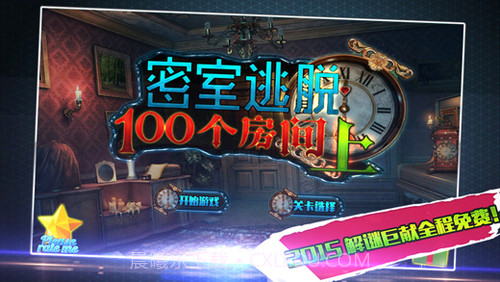 密室逃脱:个房间最新版1.4截图