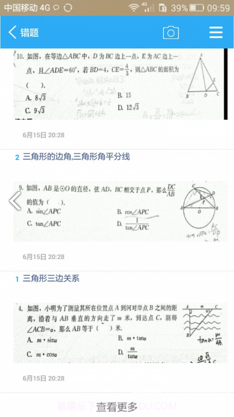 错题会复习考试V2.7 安卓最新版V2.5截图