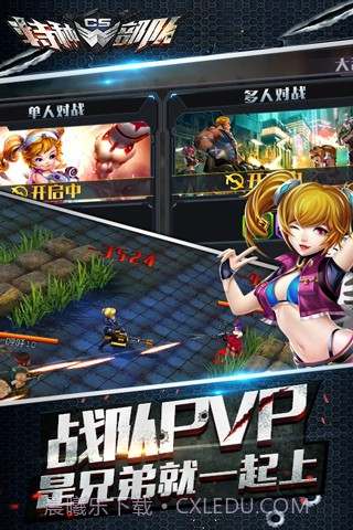 CS特种部队官网版1.4截图