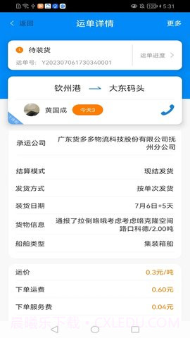 货运江湖v1.7.35截图