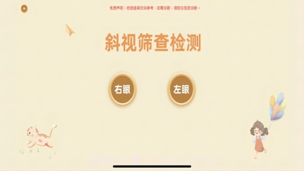 散光斜视训练系统v1.0.5截图