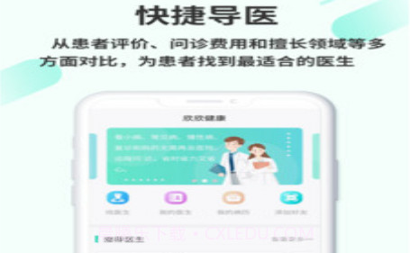 欣欣健康v1.0.18截图