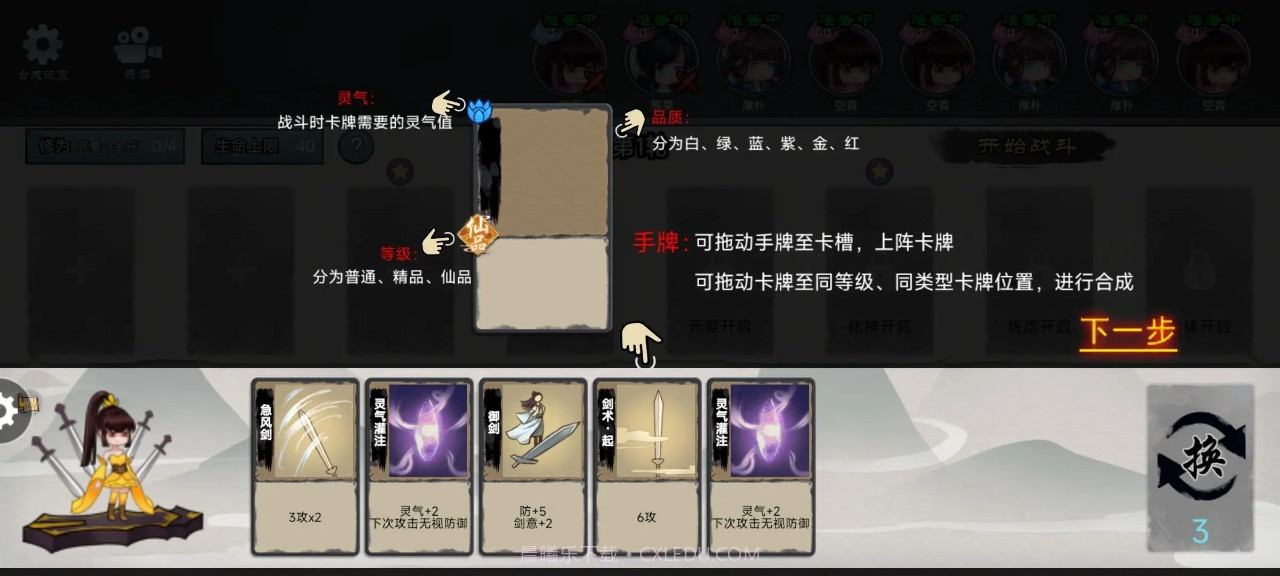 修仙之战官网版1.1截图