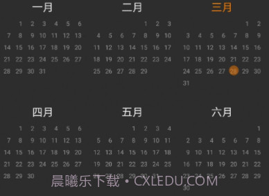 鑫扬日历v6.23.14截图