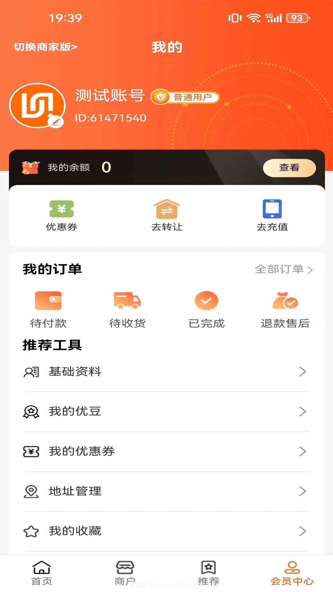 优齐易货免费正版v1.8.05截图