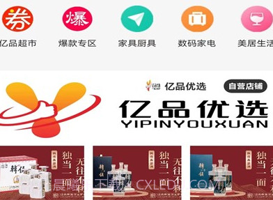 亿品优选v1.0.19截图