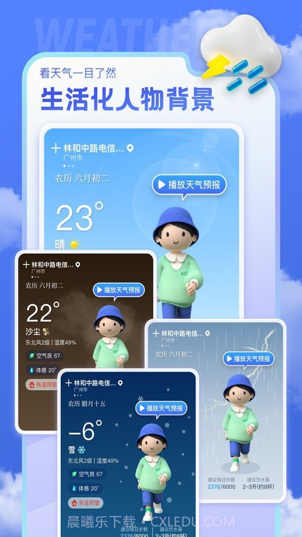 即看天气预报v1.0.0安卓版截图