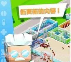 放置疯狂医疗大亨v0.23截图