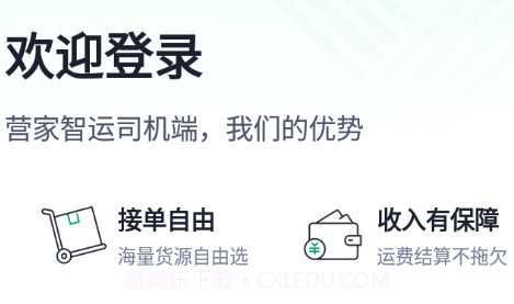 营家智运v1.0.21截图