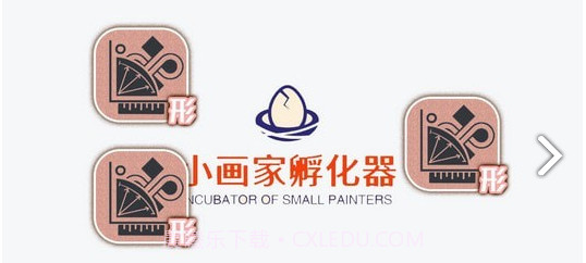 小画家孵化器官网版1.2截图