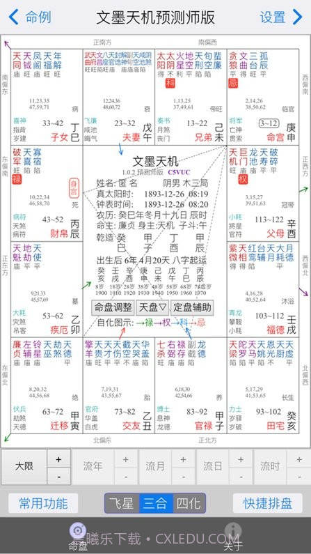文墨天机app官网1.8.16截图