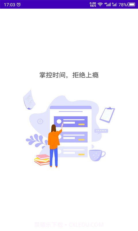 科想专注助手v1.20截图