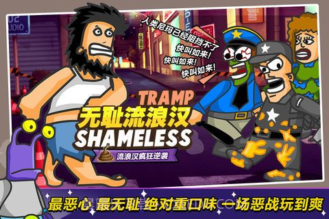 无敌流浪汉手机版2.0.13截图