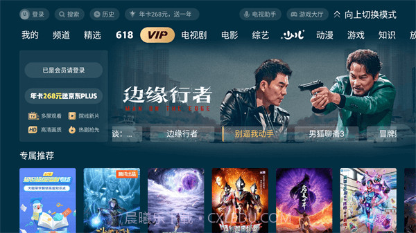 极光TV v11.9.0.1010v1.8截图