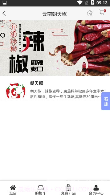 云南朝天椒(云南朝天椒交易平台)V1.0.1 V1.0.18截图