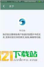 快识别3.9截图