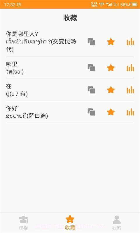 天天老挝语21.04.31截图