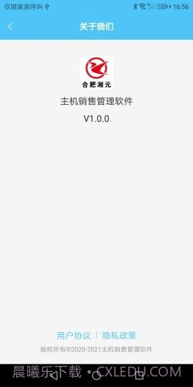 主机销售管理1.0.31截图
