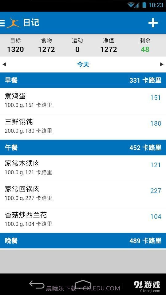 卡路里计算器MyFitnessPal5.13.3截图