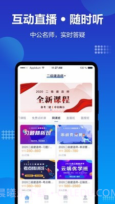 中公建设工程1.1.2截图