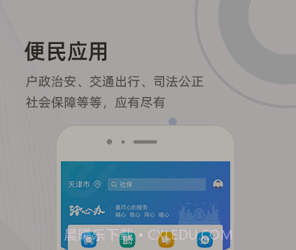 天津积分落户v6.0.20截图
