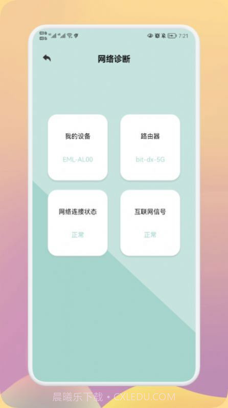 无线万能神器1.4截图