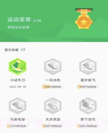 淘金计步v1.0.20截图