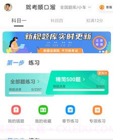 驾考顺口溜v1.0.17截图