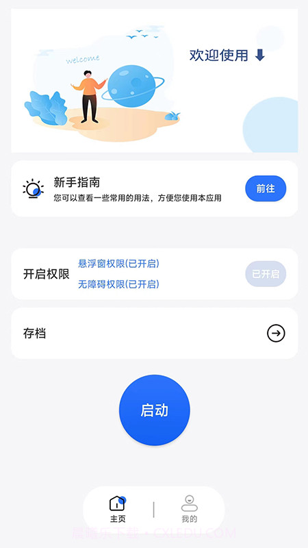 大白自动点击v1.0.2截图