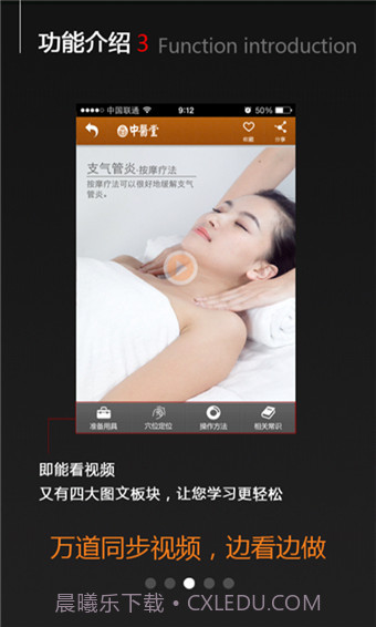 中医堂APP1.5截图