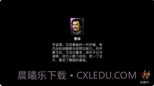 曹操传APPv2.35截图
