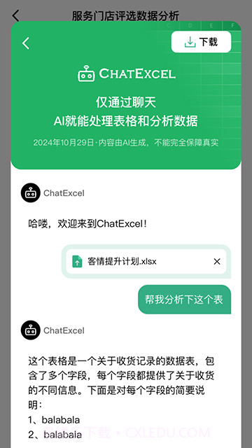 酷表ChatExcel自定义版v1.0截图