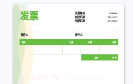 发票制作器v1.01.42.26截图