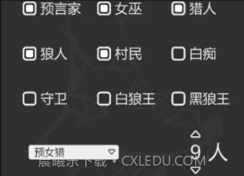 狼人杀笔记v1.15截图